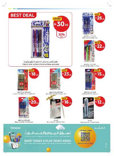 العروض الاسبوعيه من جمعية الإتحاد 56