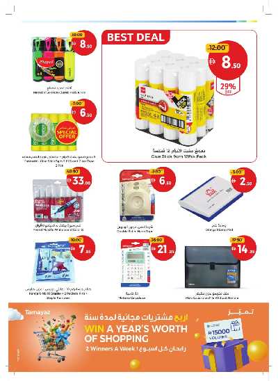 العروض الاسبوعيه من جمعية الإتحاد 57