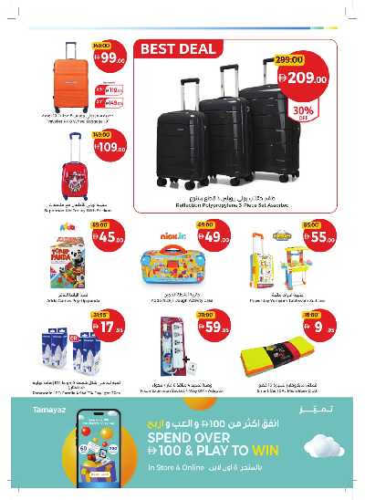 العروض الاسبوعيه من جمعية الإتحاد 59
