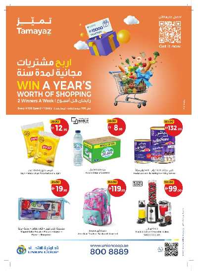 العروض الاسبوعيه من جمعية الإتحاد 64
