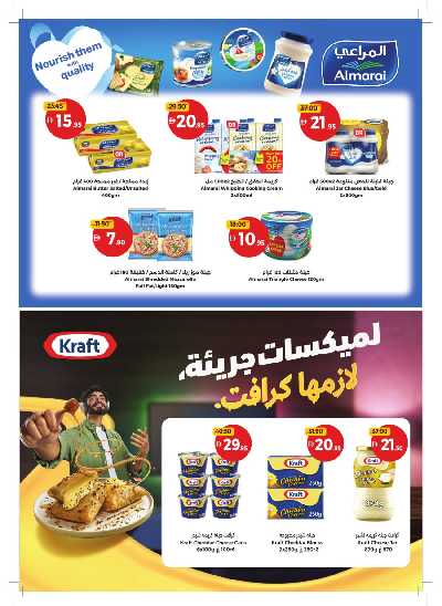 العروض الاسبوعيه من جمعية الإتحاد 7