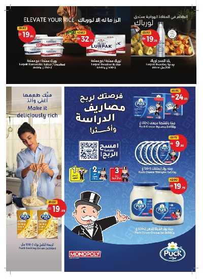 العروض الاسبوعيه من جمعية الإتحاد 8