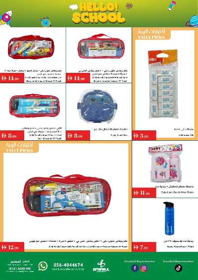 عروض العوده إلى المدارس من اسطنبول 2