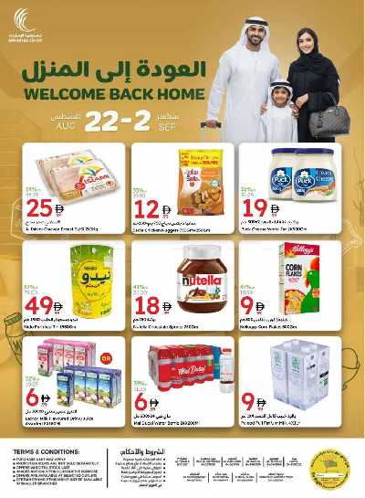 العروض الاسبوعيه من جمعية الإمارات 1
