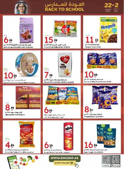 العروض الاسبوعيه من جمعية الإمارات 15