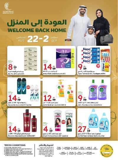 العروض الاسبوعيه من جمعية الإمارات 2