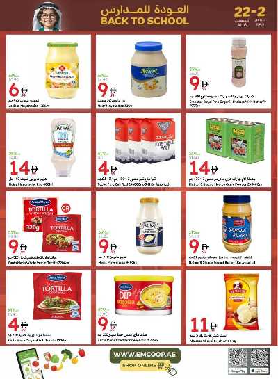 العروض الاسبوعيه من جمعية الإمارات 23