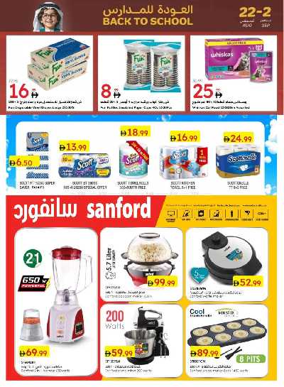 العروض الاسبوعيه من جمعية الإمارات 39