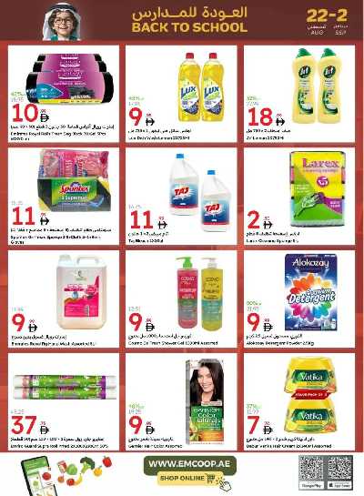 العروض الاسبوعيه من جمعية الإمارات 41