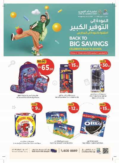 العروض الاسبوعيه من جمعية ام القوين 1