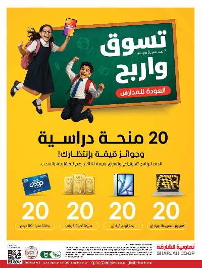 العروض الاسبوعيه من جمعية الشارقه 104