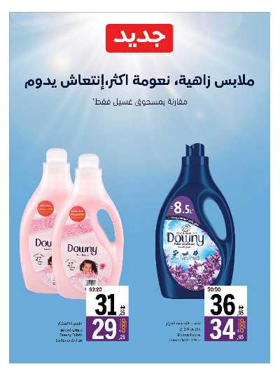 العروض الاسبوعيه من جمعية الشارقه 32