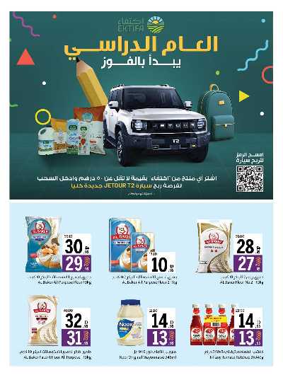 العروض الاسبوعيه من جمعية الشارقه 61