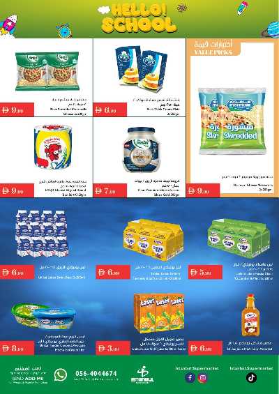 العروض الاسبوعيه من اسطنبول 10