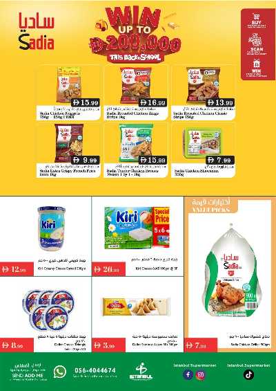العروض الاسبوعيه من اسطنبول 11
