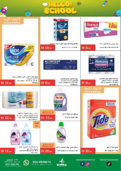 العروض الاسبوعيه من اسطنبول 14