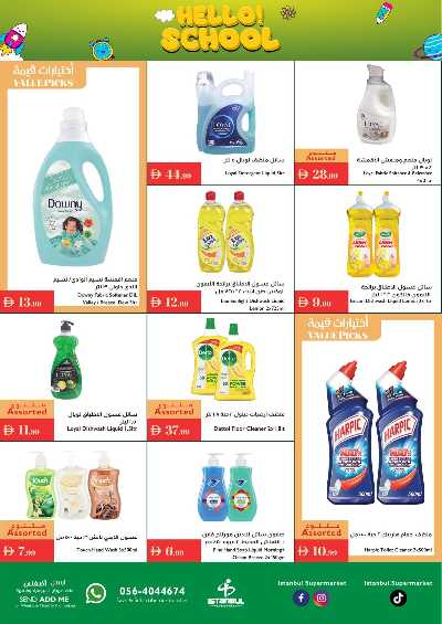 العروض الاسبوعيه من اسطنبول 15