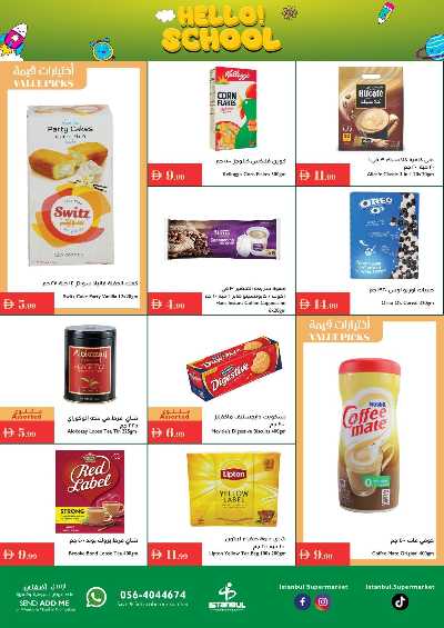 العروض الاسبوعيه من اسطنبول 2