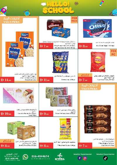 العروض الاسبوعيه من اسطنبول 4