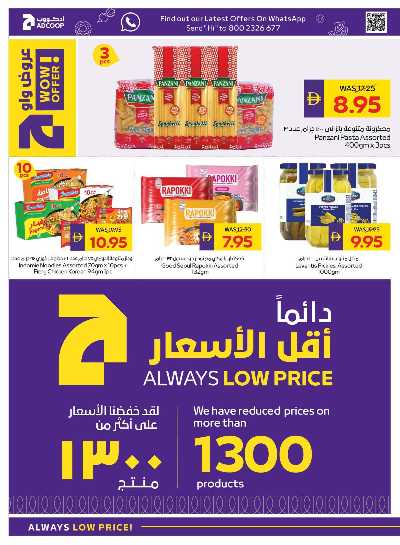العروض الاسبوعيه من ادكوب 22