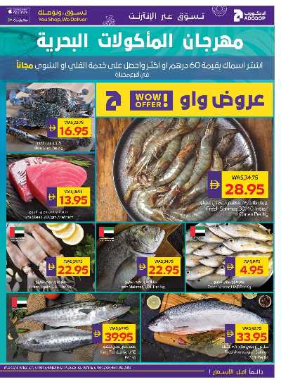 العروض الاسبوعيه من ادكوب 5