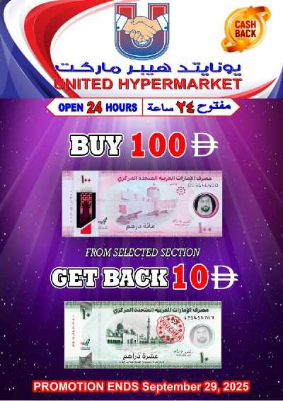 العروض الاسبوعيه من يونايتد هايبرماركت 24