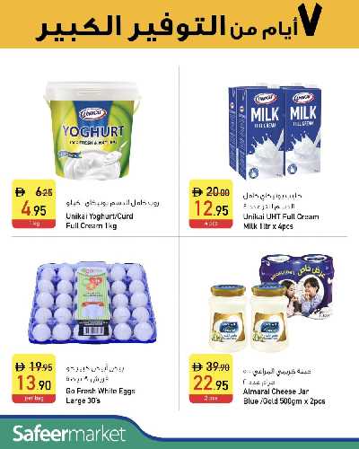 عروض 7 ايام من السفير  5