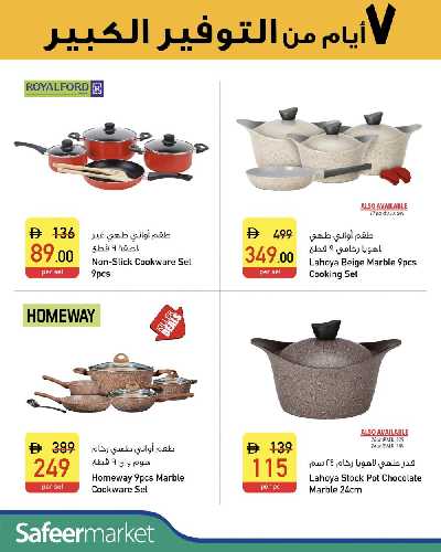 عروض 7 ايام من السفير  9