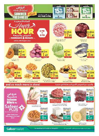 العروض الاسبوعيه من السفير 2