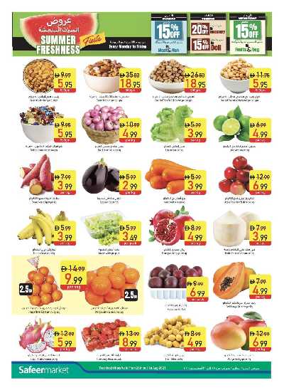 العروض الاسبوعيه من السفير 4
