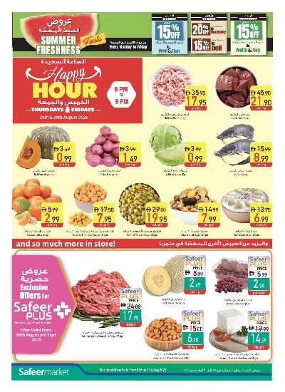 العروض الاسبوعيه من السفير 2