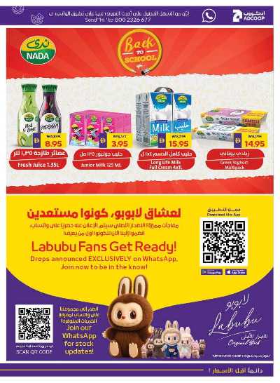 العروض الاسبوعيه من ميغا مارت 11