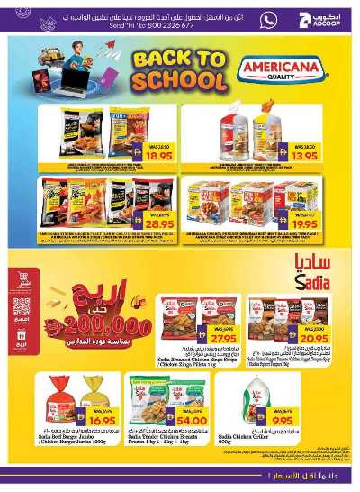 العروض الاسبوعيه من ميغا مارت 13