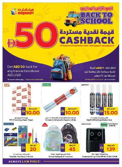 العروض الاسبوعيه من ميغا مارت 44