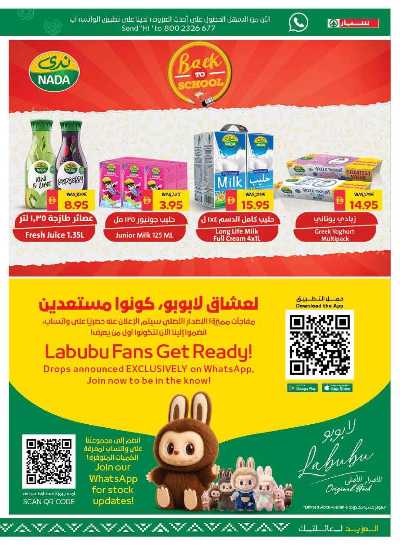 العروض الاسبوعيه من سبار 11