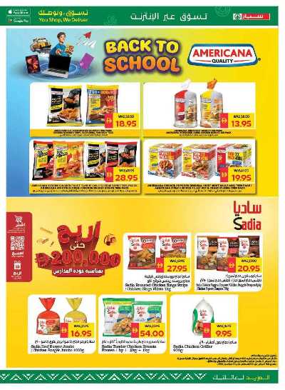 العروض الاسبوعيه من سبار 13