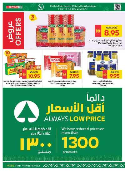 العروض الاسبوعيه من سبار 22