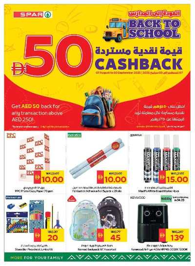 العروض الاسبوعيه من سبار 44
