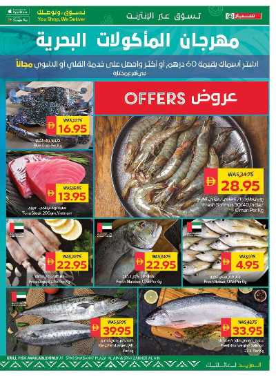 العروض الاسبوعيه من سبار 5