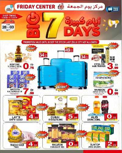 عروض الاسبوع من مركز يوم الجمعه 1