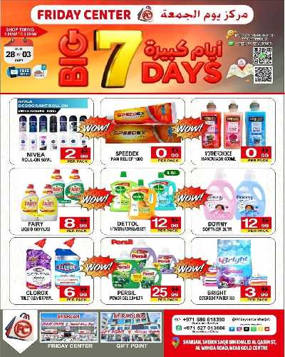 عروض الاسبوع من مركز يوم الجمعه 8