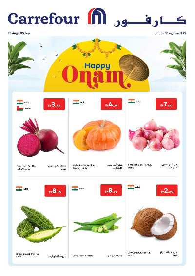 عروض الاحتفالات من كارفور 1