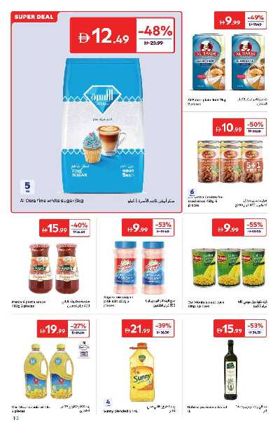 العروض الاسبوعيه من كارفور 11