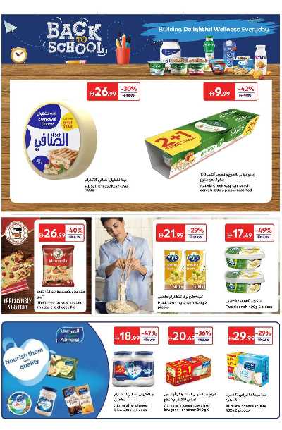 العروض الاسبوعيه من كارفور 7