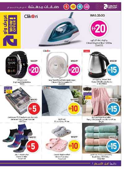 العروض الاسبوعيه من ادكوب 23