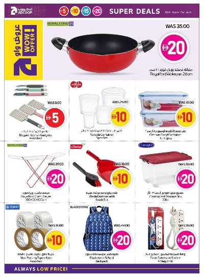 العروض الاسبوعيه من ادكوب 24