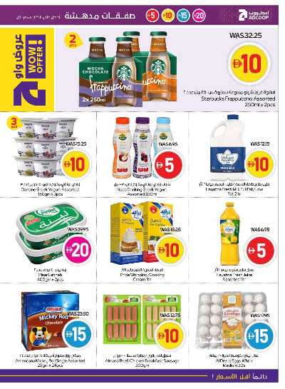 العروض الاسبوعيه من ادكوب 9