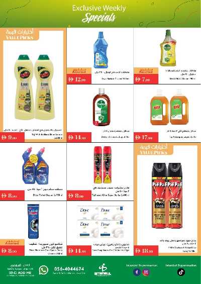 العروض الاسبوعيه من اسطنبول 14