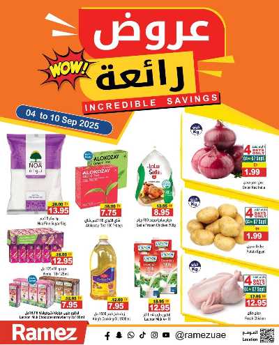 العروض الاسبوعيه من أسواق رامز 1