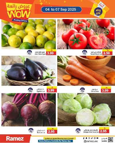 العروض الاسبوعيه من أسواق رامز 3